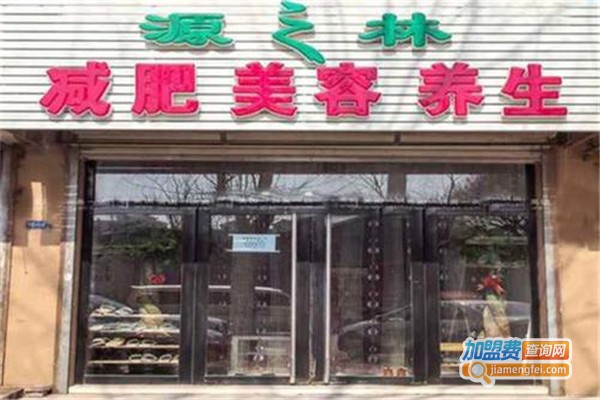 源之林美容会所加盟费