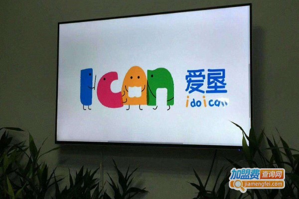 爱垦英语加盟费