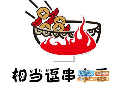 相当逗串串香加盟费