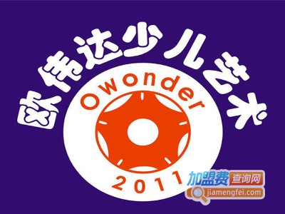 欧伟达教育加盟费