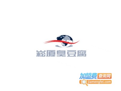 崧厦臭豆腐加盟费