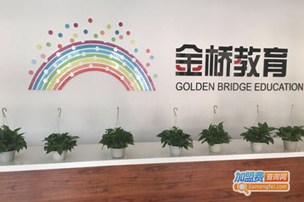 金桥教育加盟费