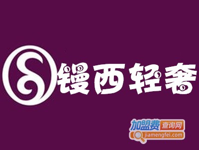 镘西轻奢咖啡加盟费