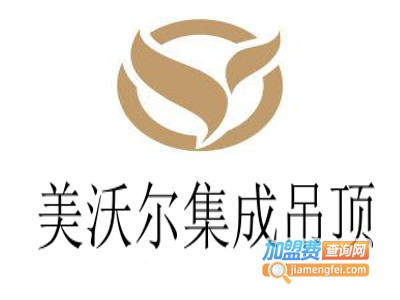 美沃尔集成吊顶加盟费