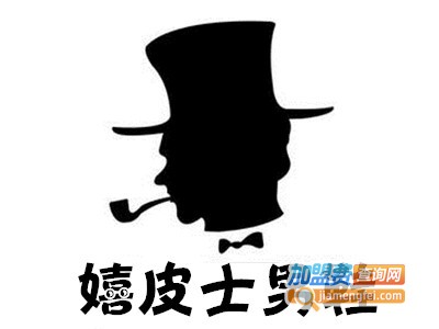 嬉皮士男鞋加盟费