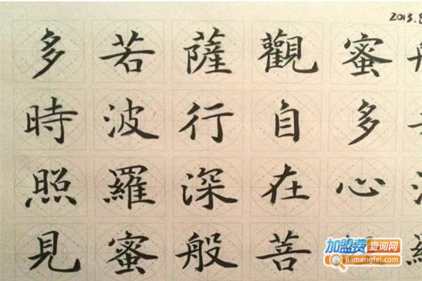 金坐标练字加盟费