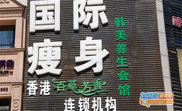 百草芳香瘦身加盟