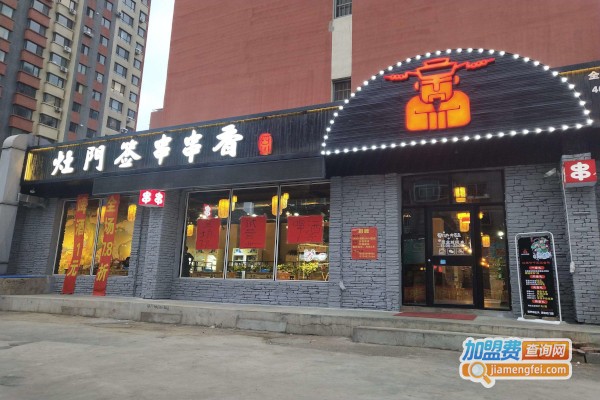 灶门签砂锅串串香加盟费