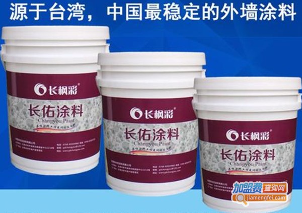 长佑涂料加盟费