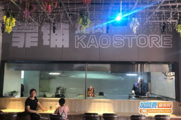 靠铺烤肉店加盟费