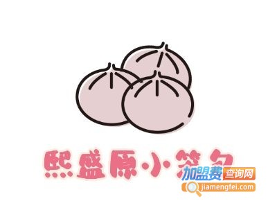 熙盛原小笼包加盟费