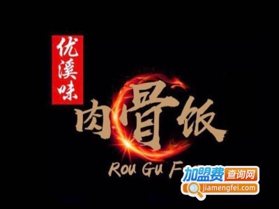 优溪味肉骨饭餐厅加盟费