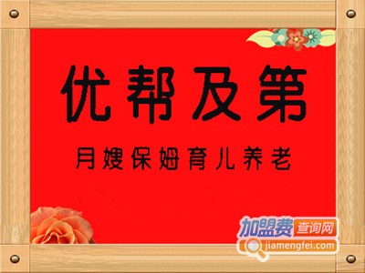 优帮及第加盟费