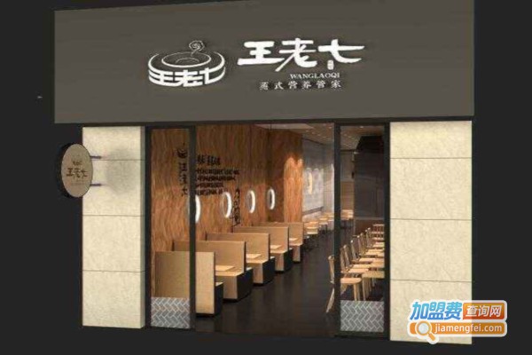 王老七餐厅加盟费