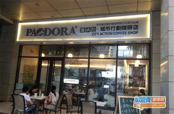 潘朵拉咖啡店加盟费