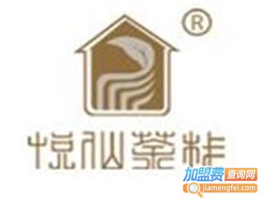 悦仙茶栈加盟费