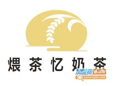 煨茶忆奶茶加盟费