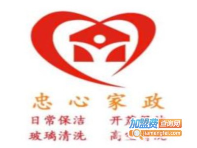 忠心家政加盟费