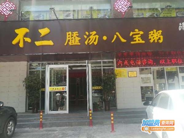 不二sa八宝粥加盟