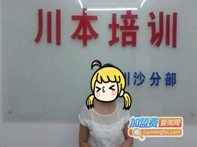 川本教育加盟费