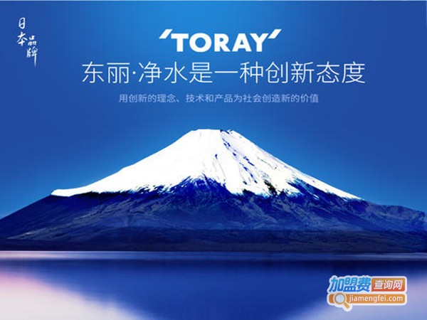 东丽净水器加盟费