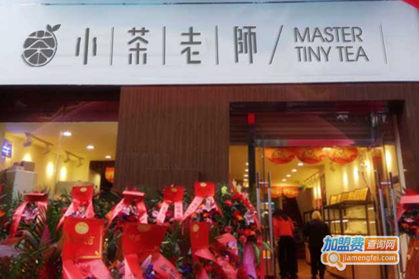 小茶老师茶饮加盟费
