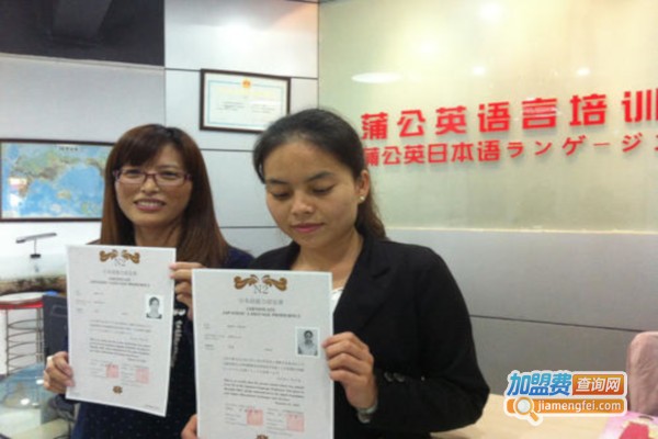 蒲公英外语加盟费