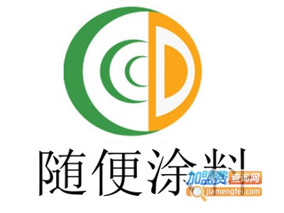 随便涂料加盟费