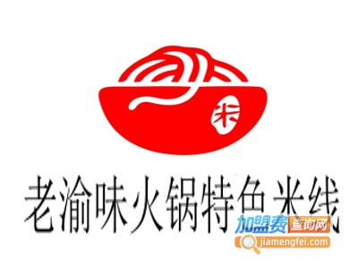 老渝味火锅特色米线加盟费
