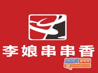 李娘串串香加盟费