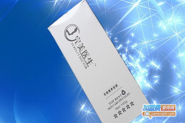 完美医生化妆品加盟费