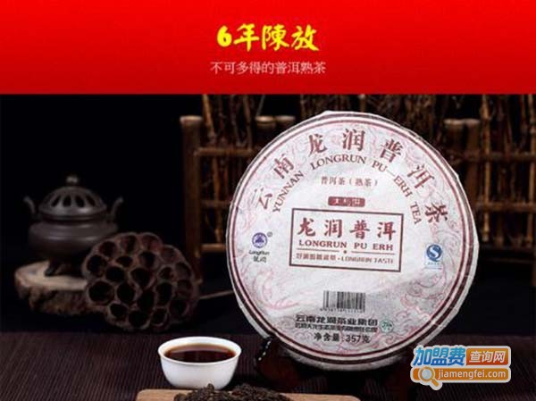 龙润普洱茶加盟费