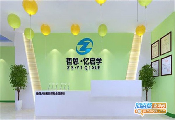 哲思忆启学全脑教育