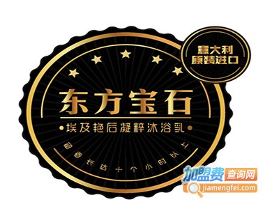 东方宝石化妆品加盟费