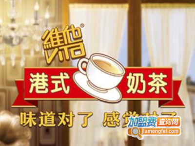 维他港式奶茶