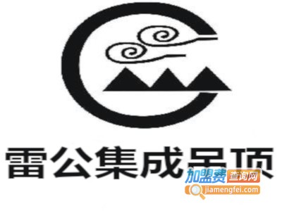 雷公集成吊顶加盟费