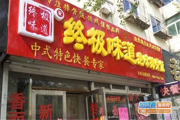 终级味道绝味排骨饭加盟费