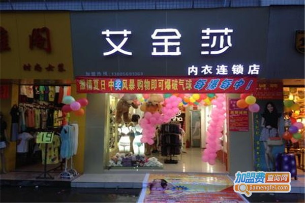 艾金莎文胸内衣