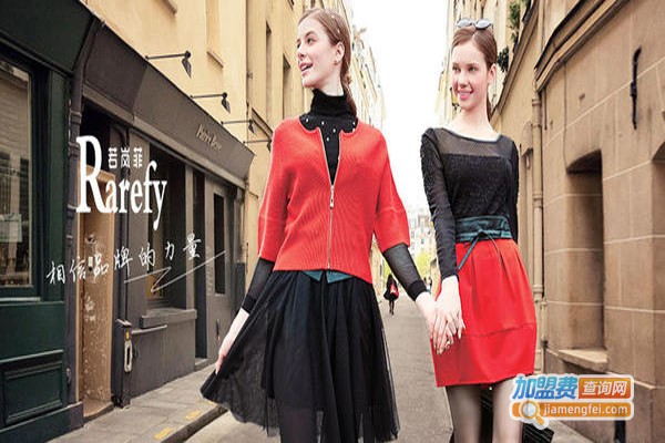 若岚菲女装加盟费