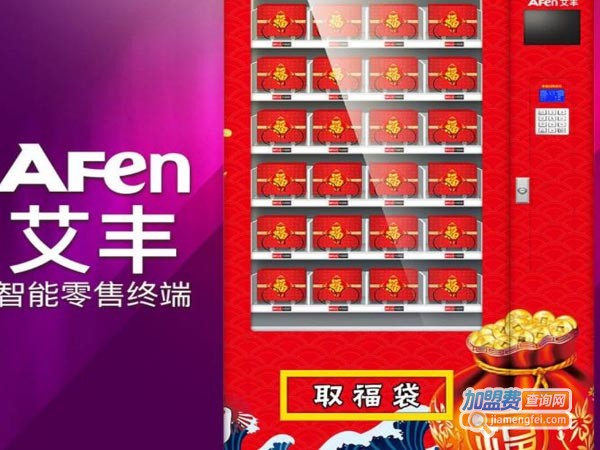 艾丰福袋机加盟