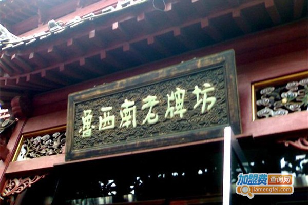 鲁西南老牌坊加盟费