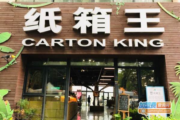 纸箱王纸主题餐厅火锅加盟门店