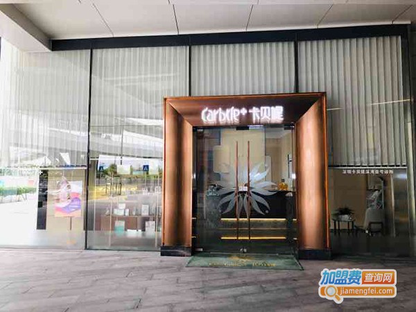 卡贝媞美容诊所加盟费