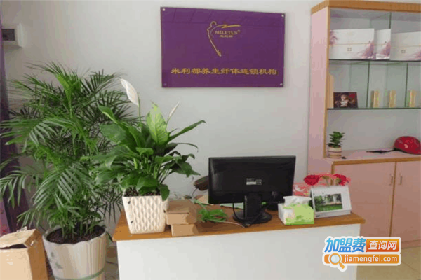 米利都养生加盟费