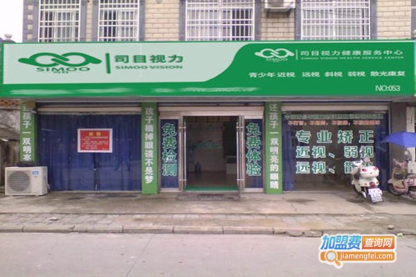 司目视力加盟费