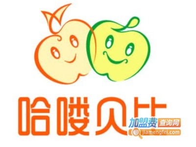 哈喽贝比教育加盟费