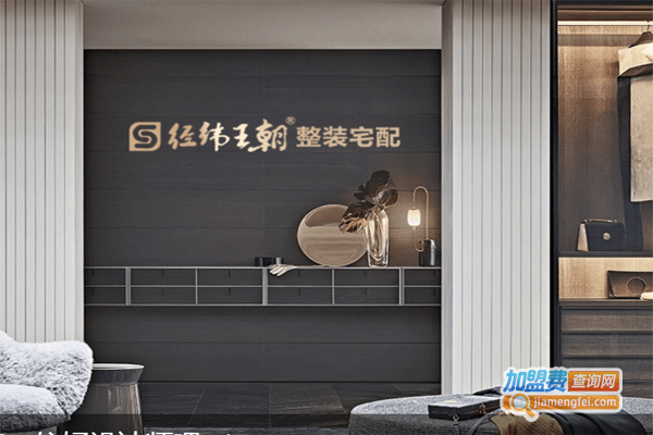 经纬王朝橱柜加盟