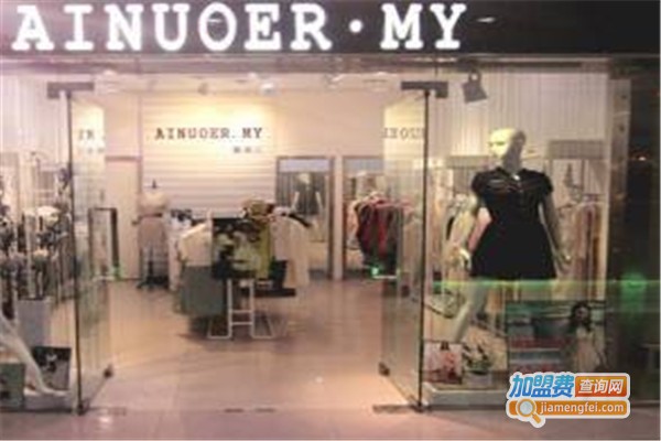 爱诺儿女装加盟