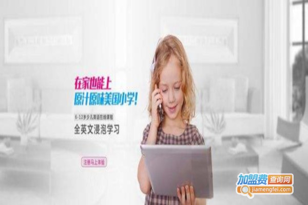 易说堂在线英语培训加盟费