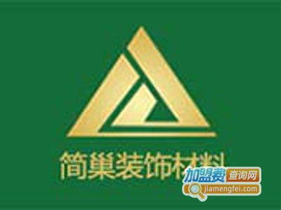 简巢全屋整装加盟费